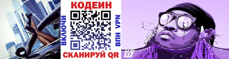 Купить закладки  Наволоки  Codein напиток Lean (лин) 