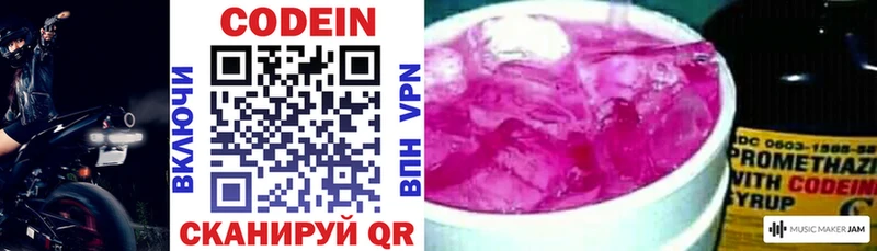 Кодеин Purple Drank Наволоки